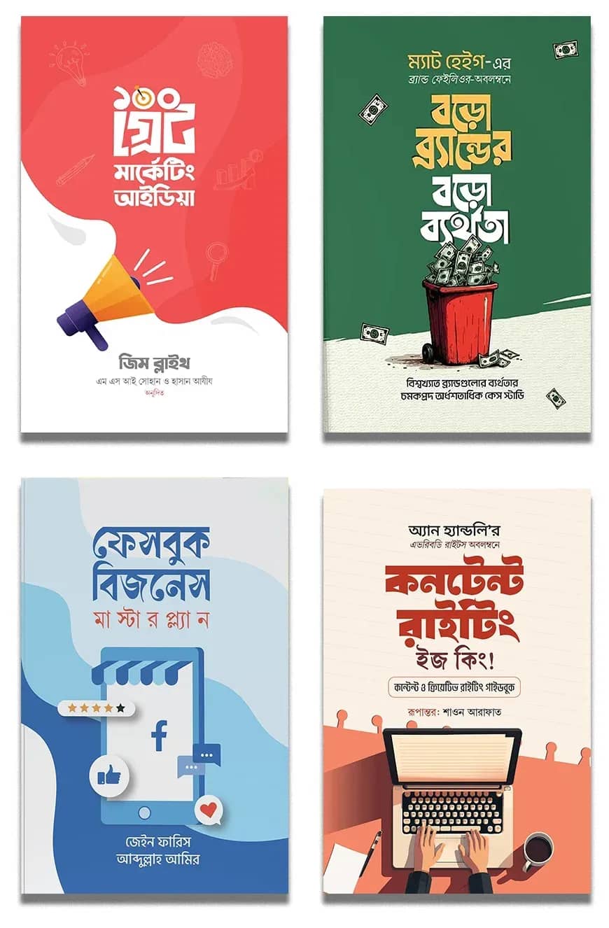 স্মার্ট বিজনেস হ্যাকস প্যাকেজ