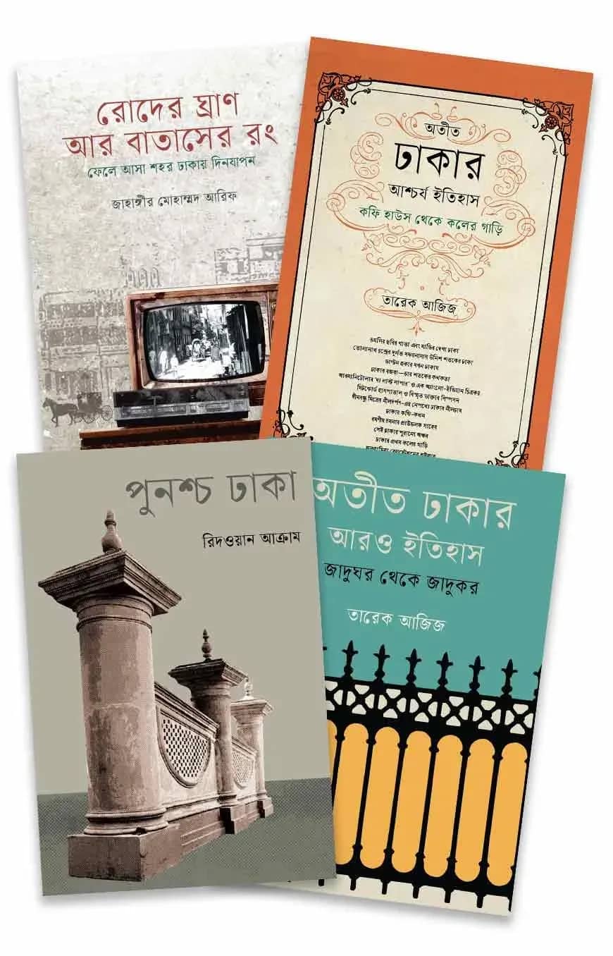 স্মৃতিময় ঢাকা প্যাকেজ