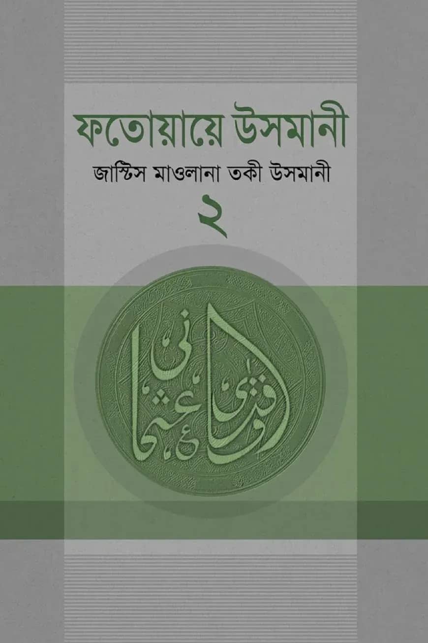 ফাতেয়ায়ে উসমানী- ২