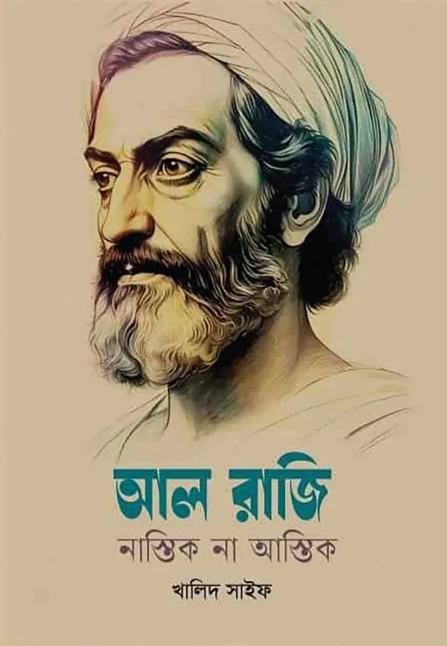আল রাজি
