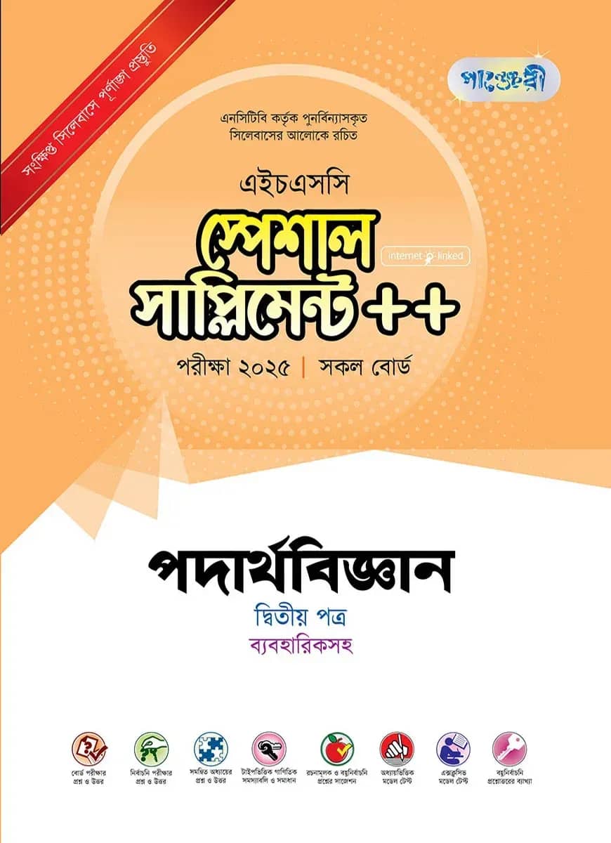 āĻĒāĻžāĻā§āĻā§āϰ⧠āĻĒāĻĻāĻžāϰā§āĻĨāĻŦāĻŋāĻā§āĻāĻžāύ āĻĻā§āĻŦāĻŋāϤā§ā§ āĻĒāϤā§āϰ āϏā§āĻĒā§āĻļāĻžāϞ āϏāĻžāĻĒā§āϞāĻŋāĻŽā§āύā§āĻ ++ (āĻāĻāĻāĻāϏāϏāĻŋ ⧍ā§Ļ⧍ā§Ģ)
