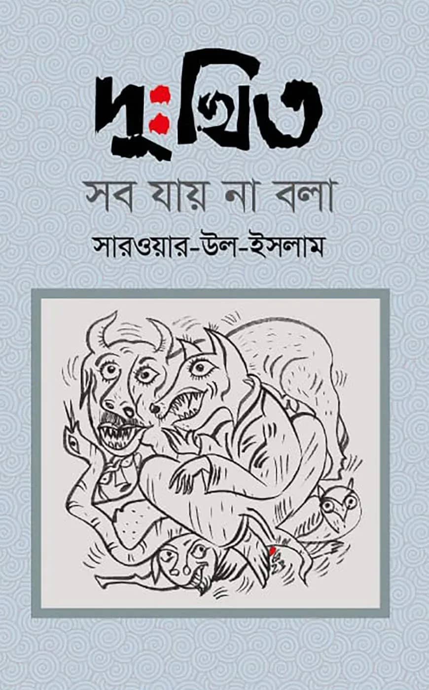 দুঃখিত সব যায় না বলা