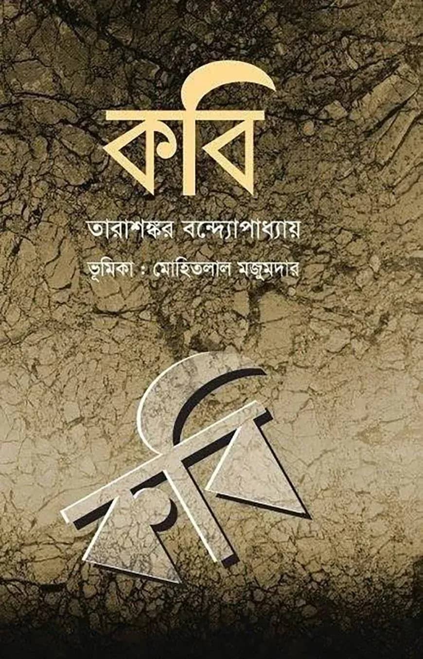 কবি