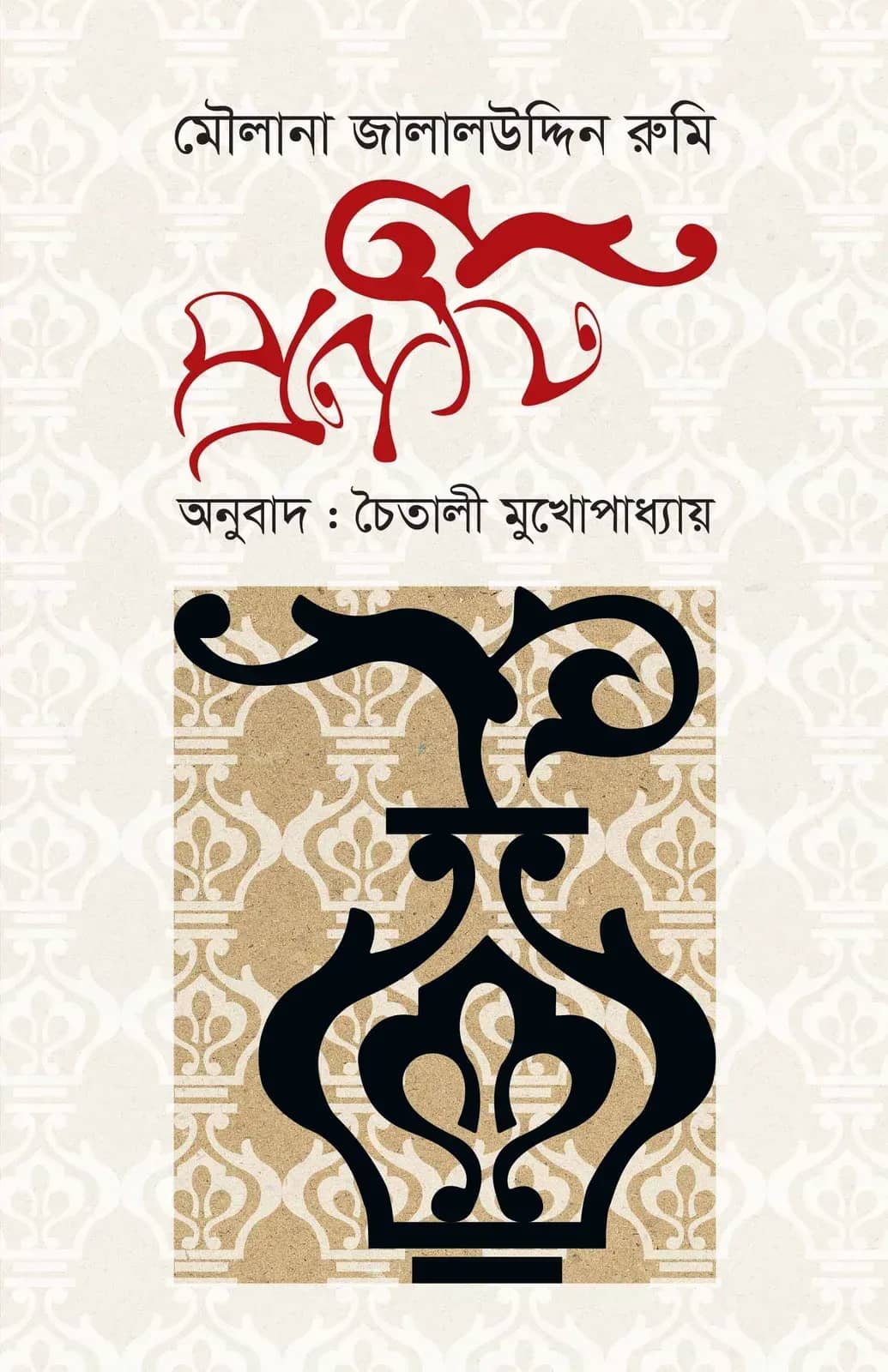 প্রণতি
