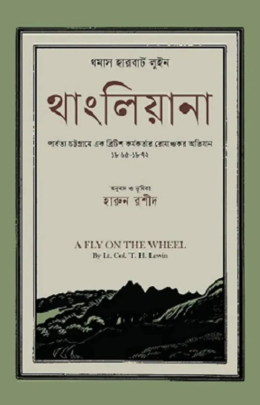 থাংলিয়ানা