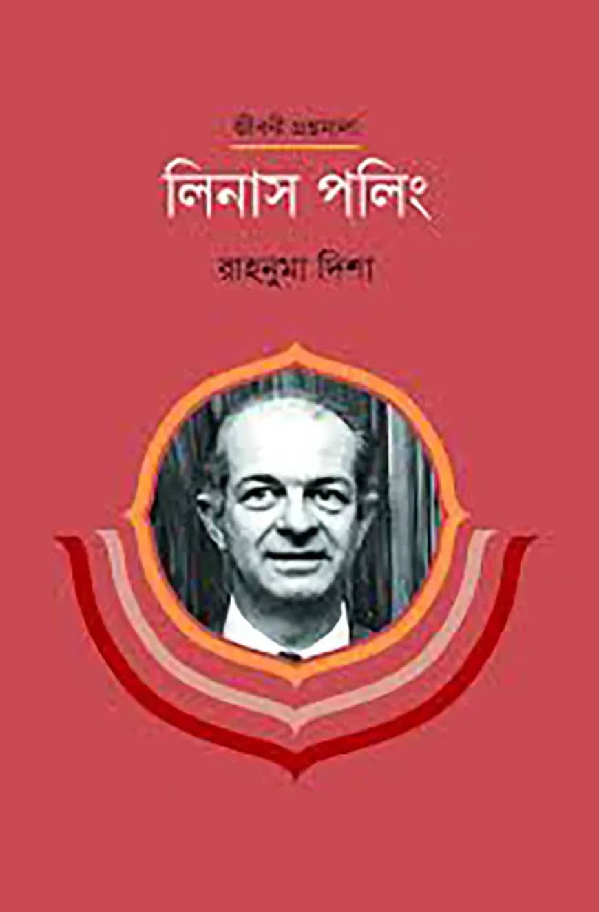 লিনাস পলিং