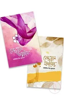হেল্পফুল হাজবেন্ড এন্ড ওয়াইফ
