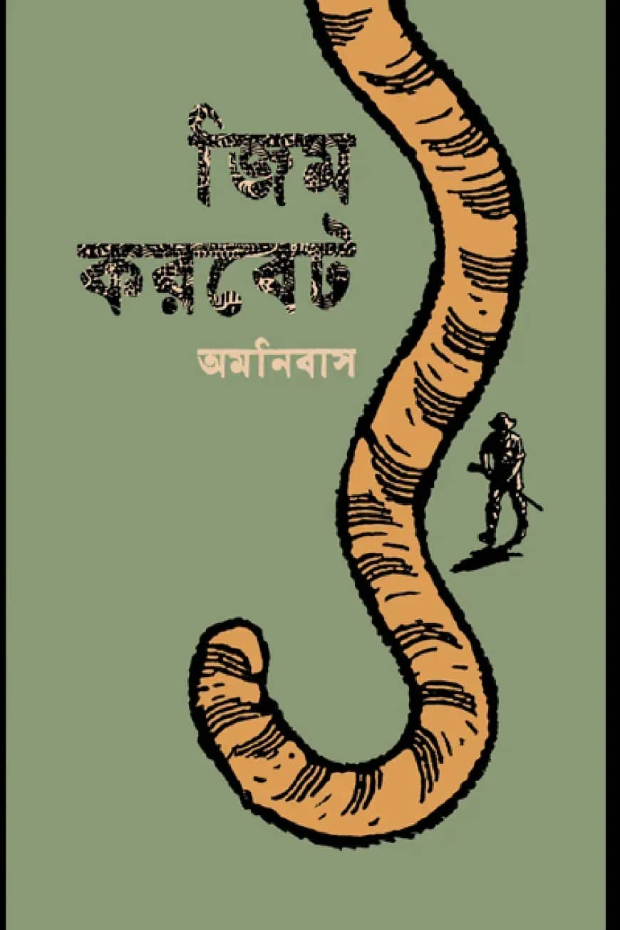 জিম করবেট অমনিবাস