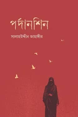 পর্দানশিন