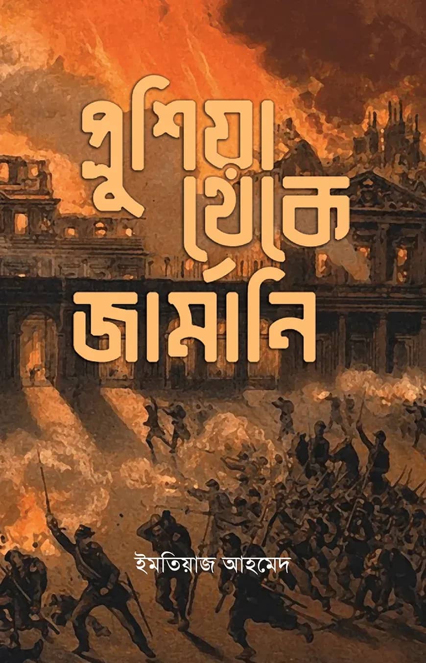 প্রুশিয়া থেকে জার্মানি