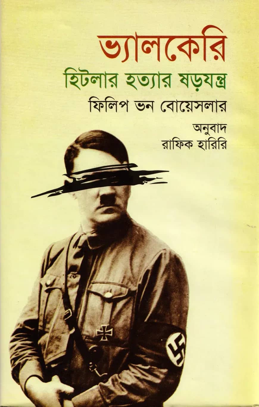 ভ্যালকেরি হিটলার হত্যার ষড়যন্ত্র