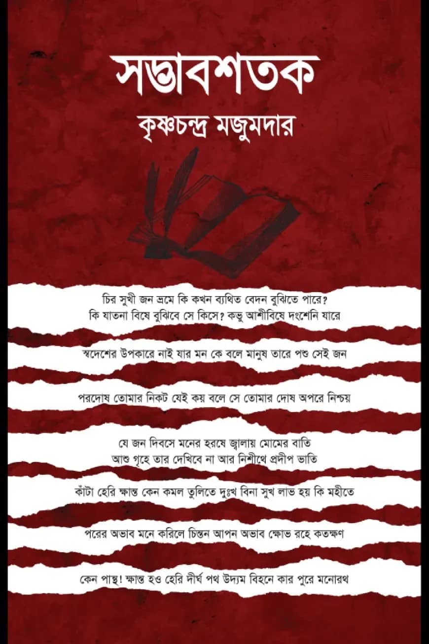 সদ্ভাবশতক