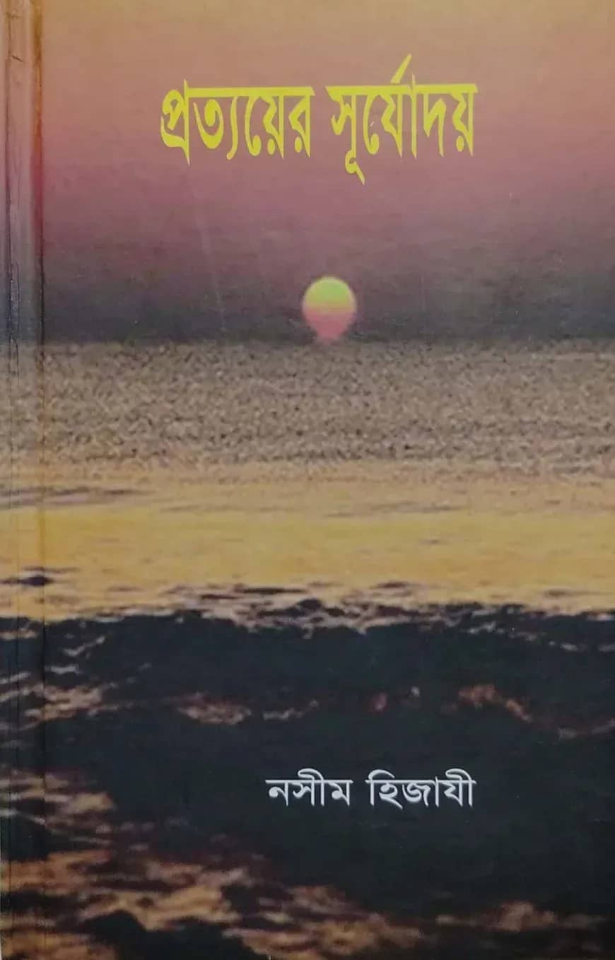 āĻĒā§āϰāϤā§āϝā§ā§āϰ āϏā§āϰā§āϝā§āĻĻā§