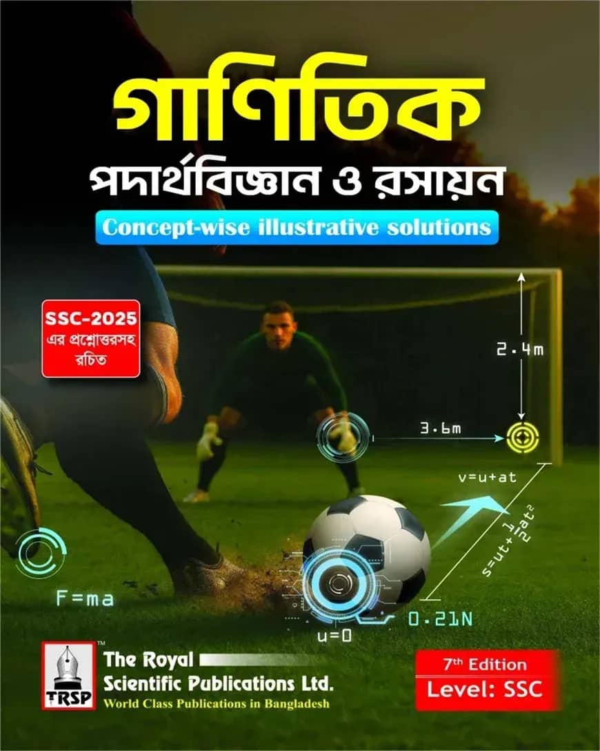 গাণিতিক পদার্থবিজ্ঞান ও রসায়ন