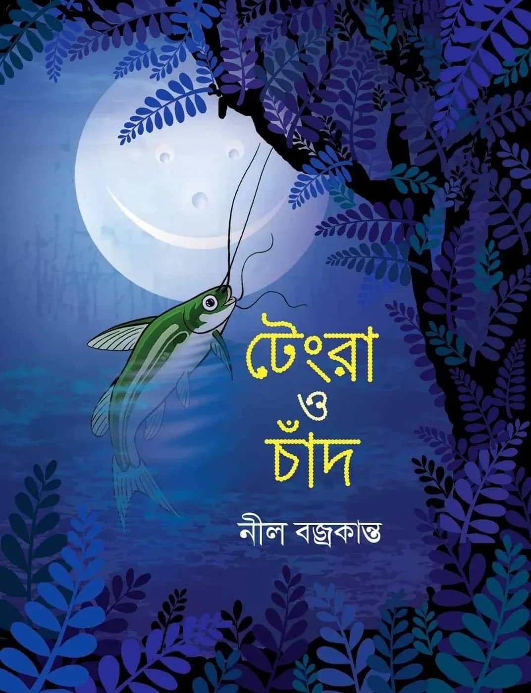 টেংরা ও চাঁদ