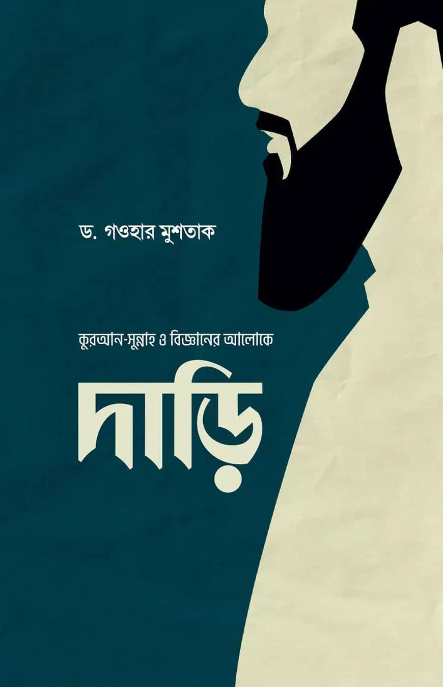 দাড়ি
