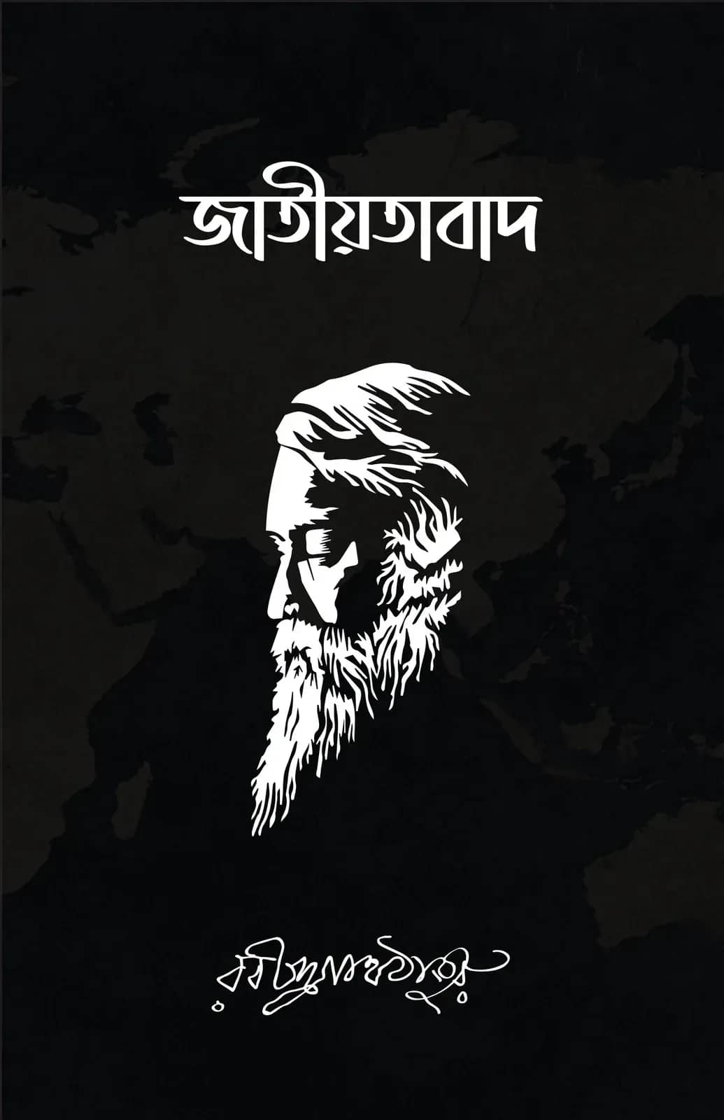 জাতীয়তাবাদ