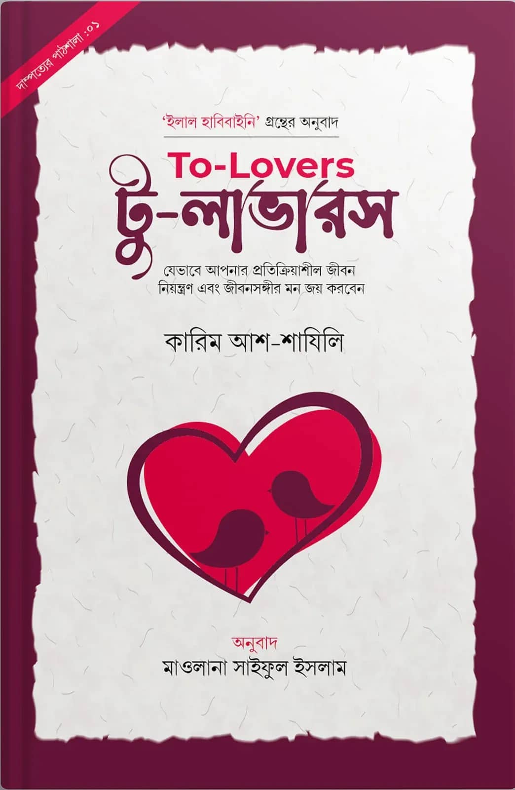টু-লাভারস