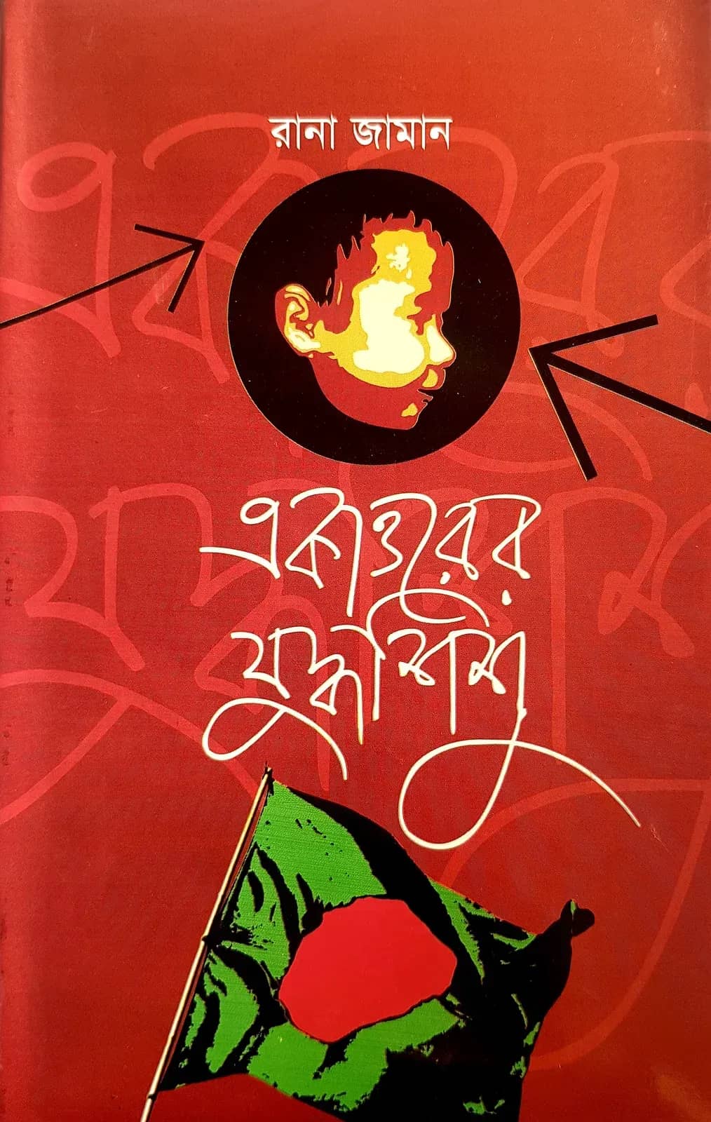 একাত্তরের যুদ্ধশিশু