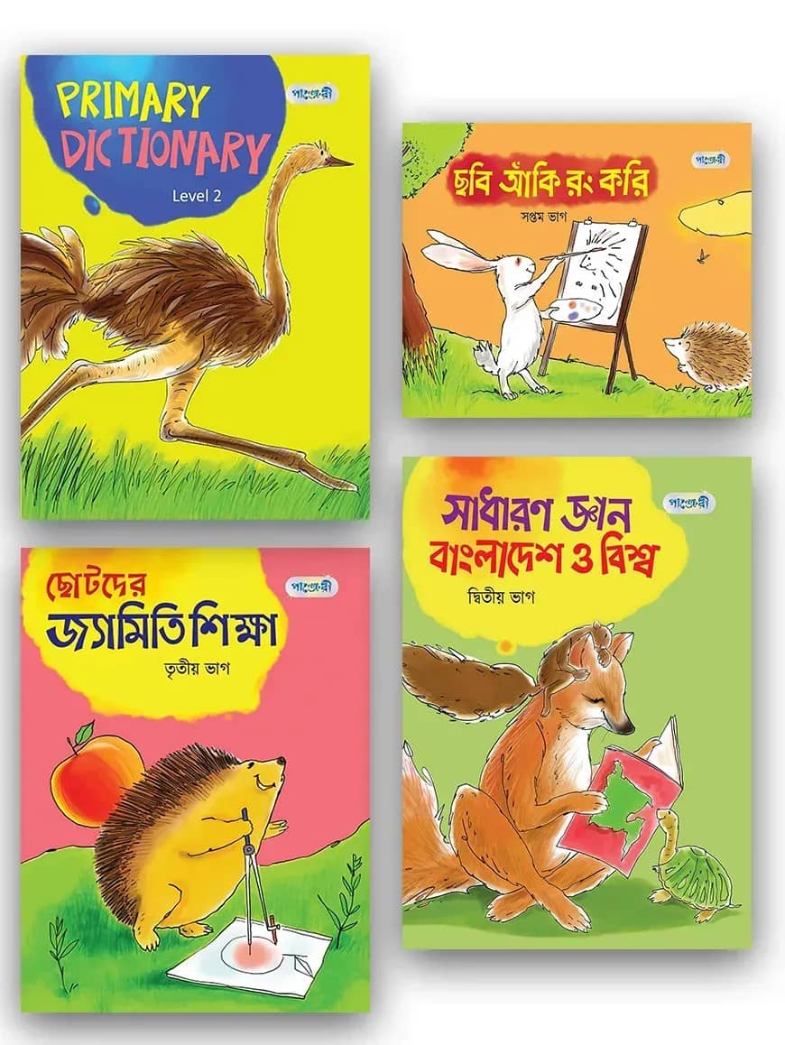 পাঞ্জেরী টেক্সটবুক প্যাকেজঃ কেজি ৪র্থ শ্রেণি