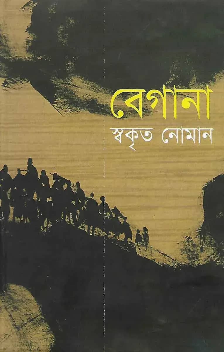 বেগানা