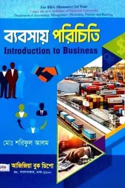 ব্যবসায় পরিচিতি জাতীয় বিশ্ববিদ্যালয় বিবিএ অনার্স (১ম বর্ষ)