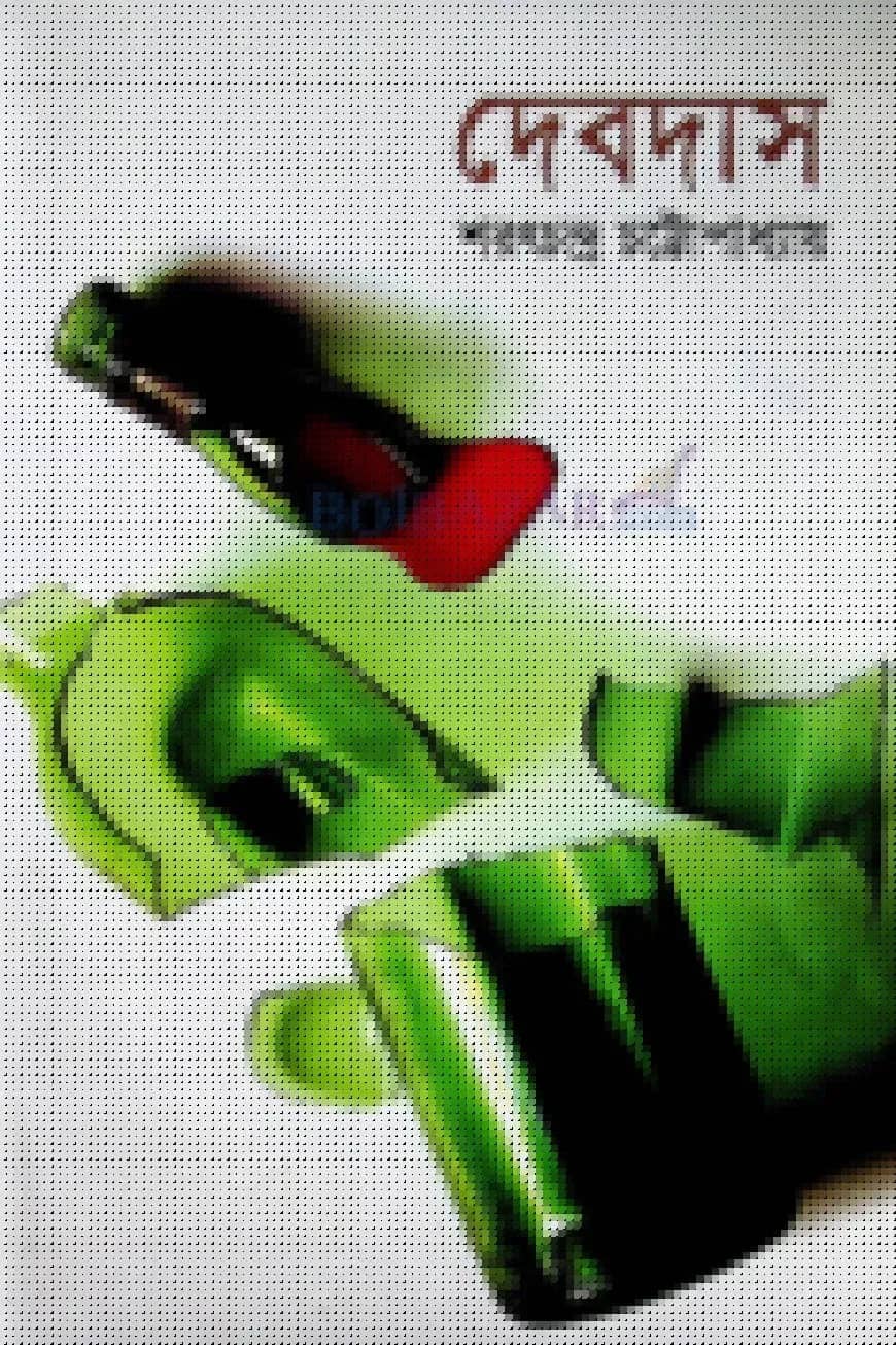দেবদাস