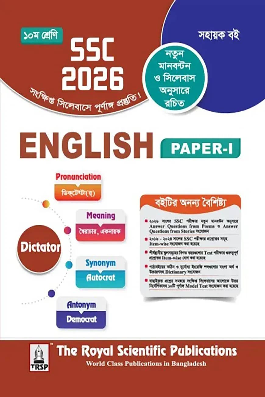 Royal English 1st Paper Exercise Book Class 10 (SSC 2026)