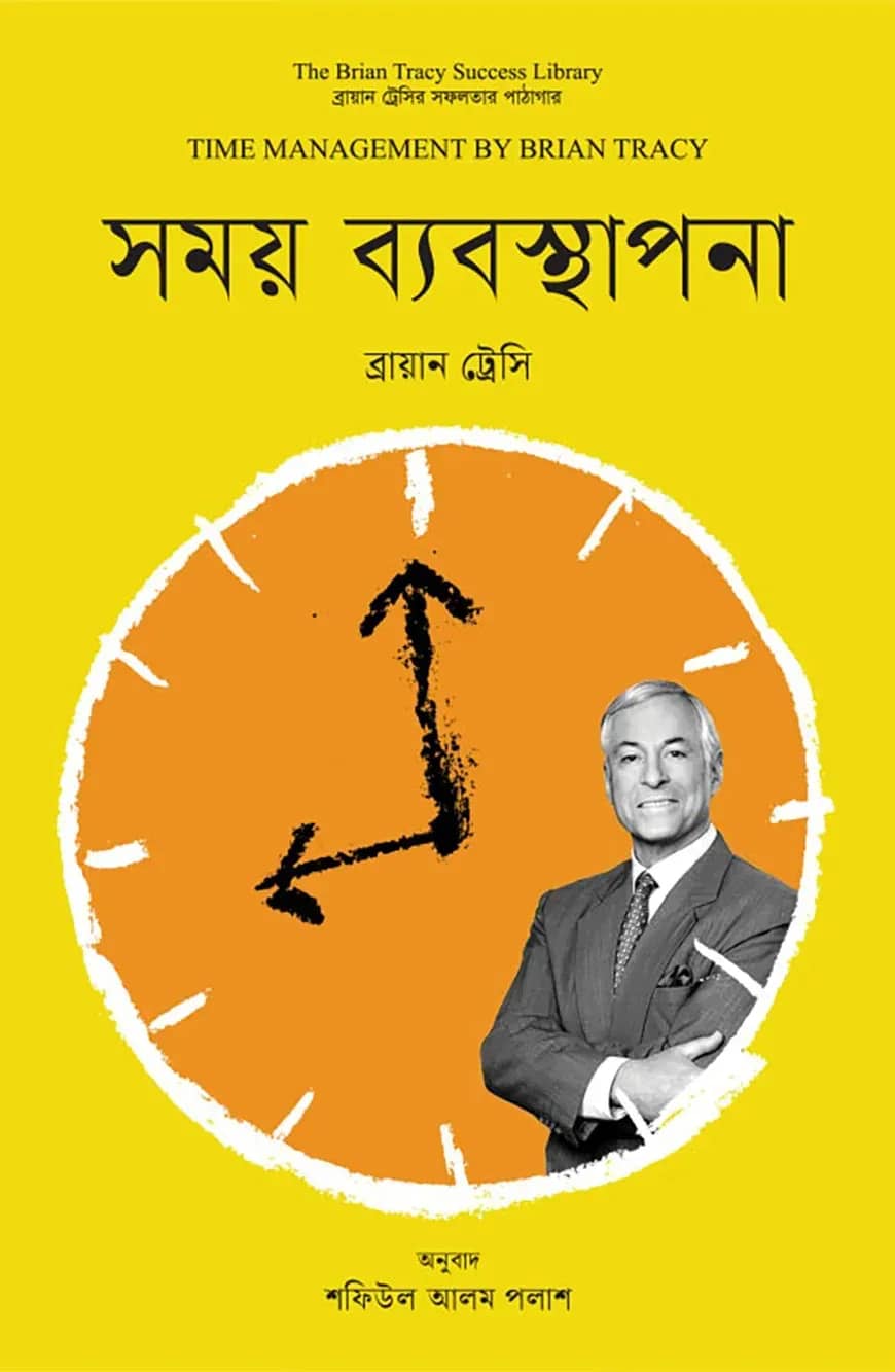 সময় ব্যবস্থাপনা