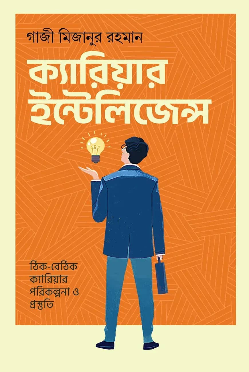 ক্যারিয়ার ইন্টেলিজেন্স