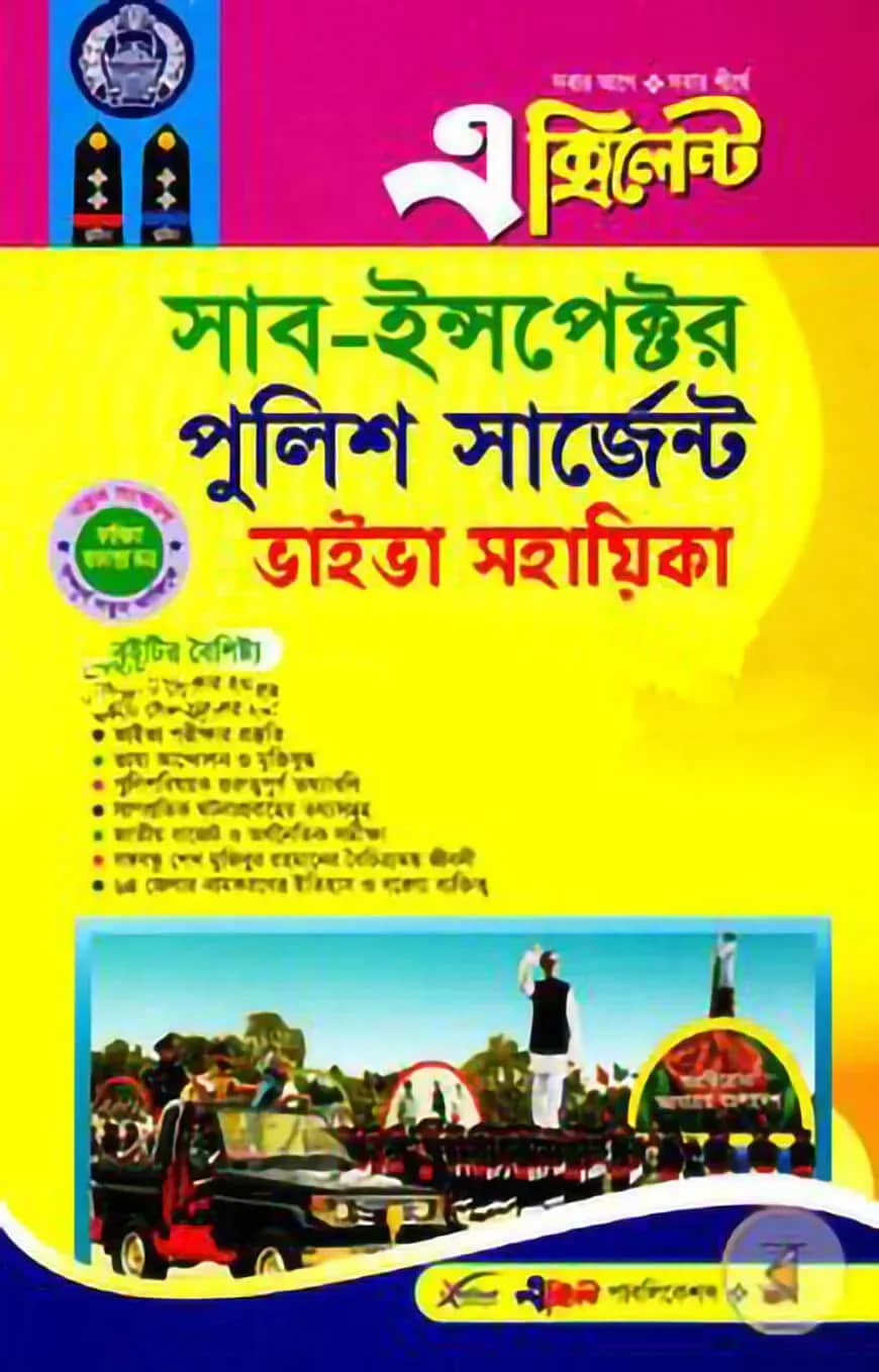 সাব-ইন্সপেক্টর পুলিশ সার্জেন্ট ভাইভা সহায়িকা