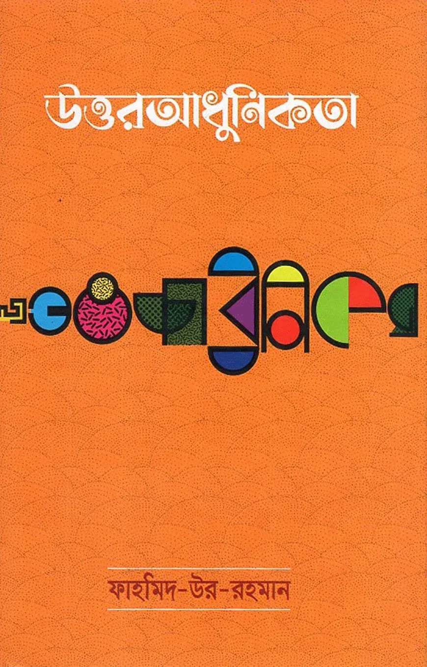 উত্তর আধুনিকতা