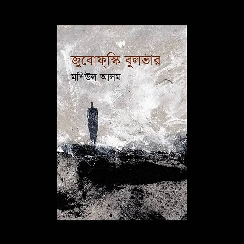 জুবোফ্স্খি বুলভার