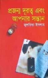 প্রজন্ম দূরত্ব এবং আপনার সন্তান