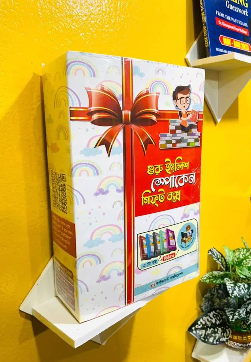 গুরু ইংলিশ স্পোকেন গিফ্ট বক্স