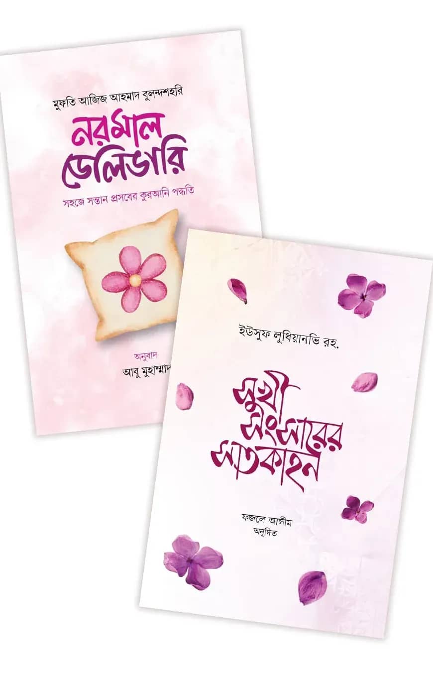 বরকত পূর্ণ সংসার প্যাকেজ