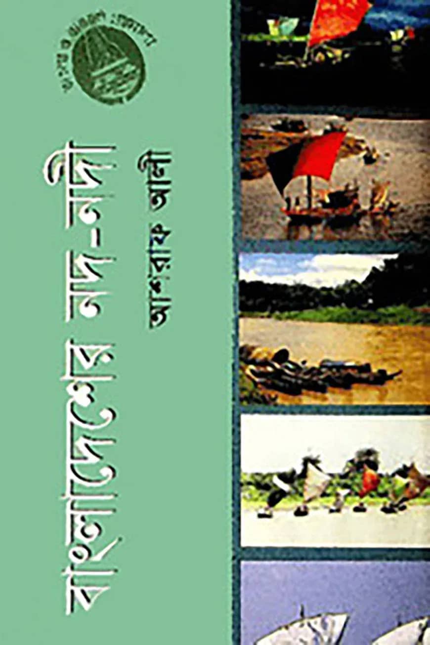 বাংলাদেশের নদ-নদী