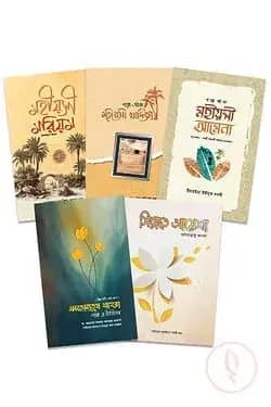 মহীয়সী নারী প্যাকেজ