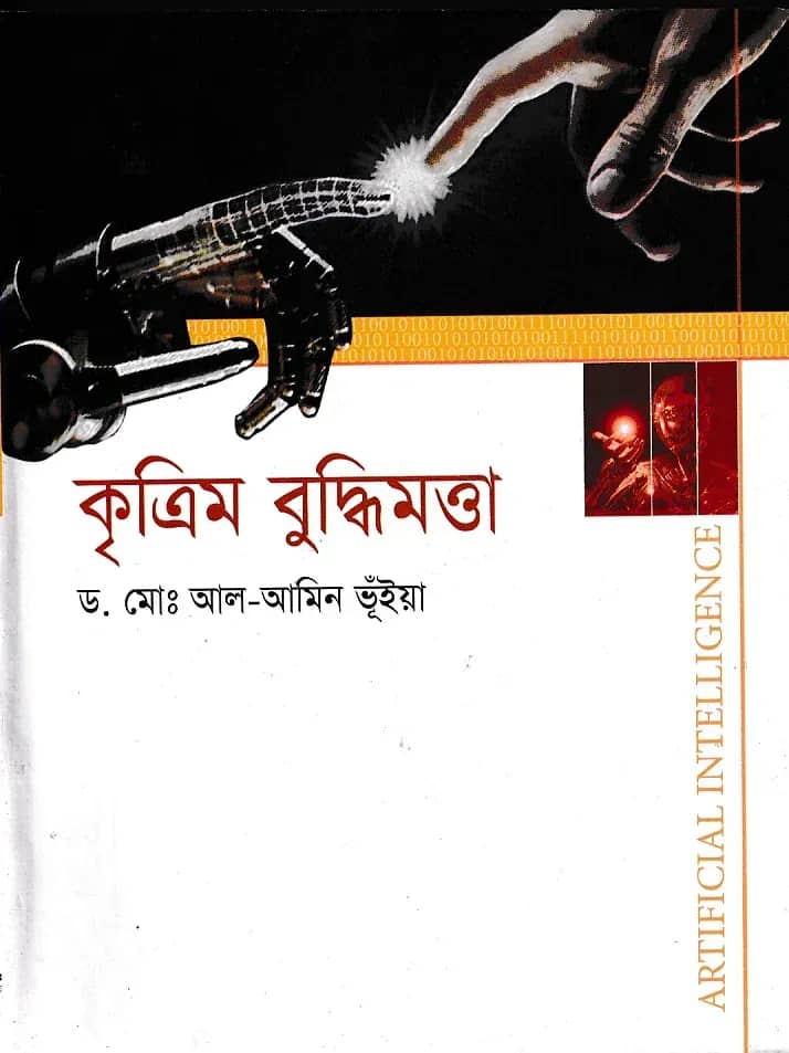 কৃত্রিম বুদ্ধিমত্তা