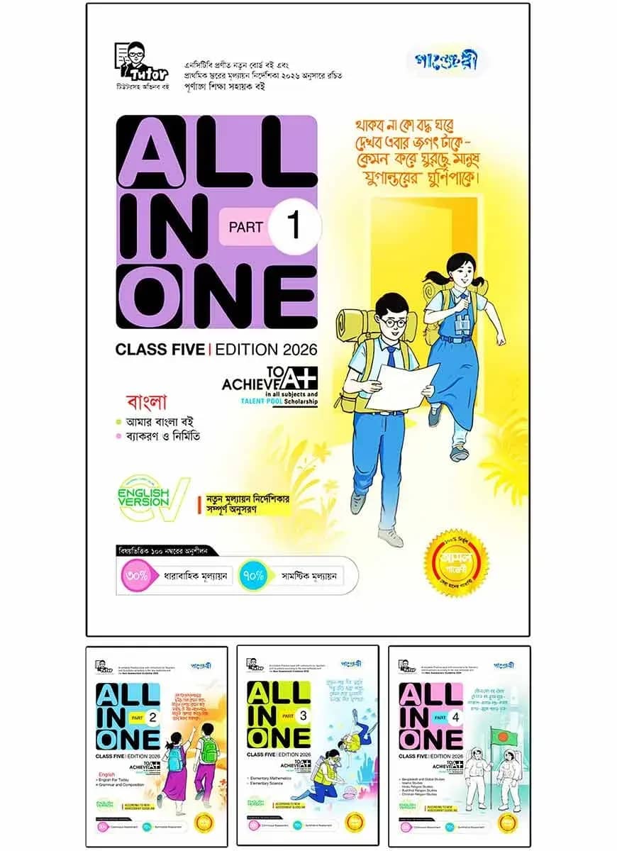 Panjeree All in One - Class Five (English Version)