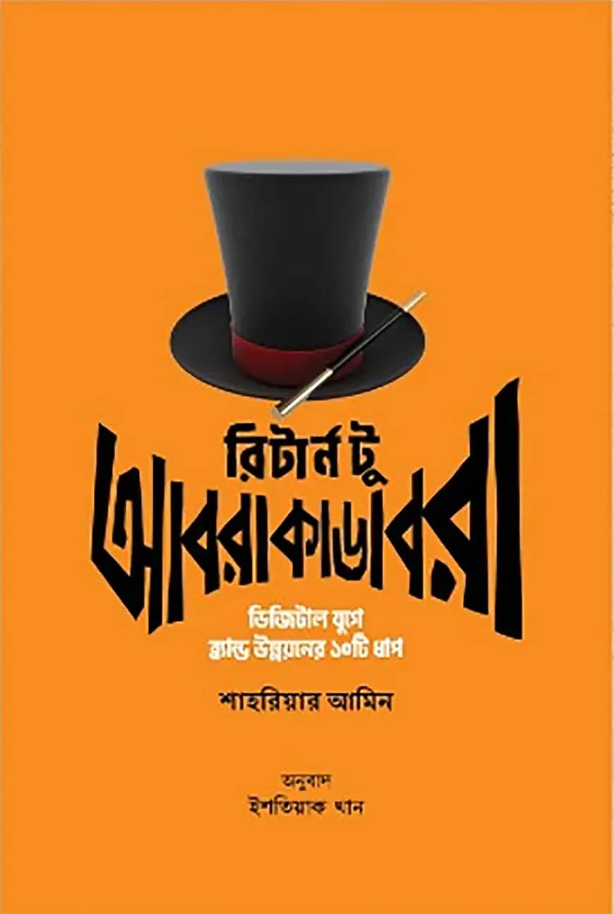 রিটার্ন টু আবরাকাডাবরা