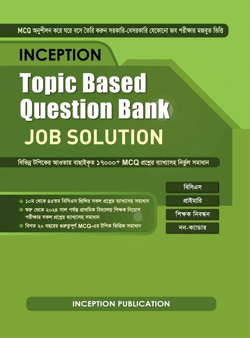 টপিক বেসড কোয়েশ্চন ব্যাংক জব সল্যুশন