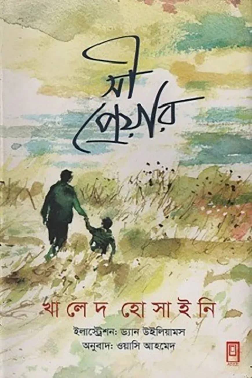 সী প্রেয়ার