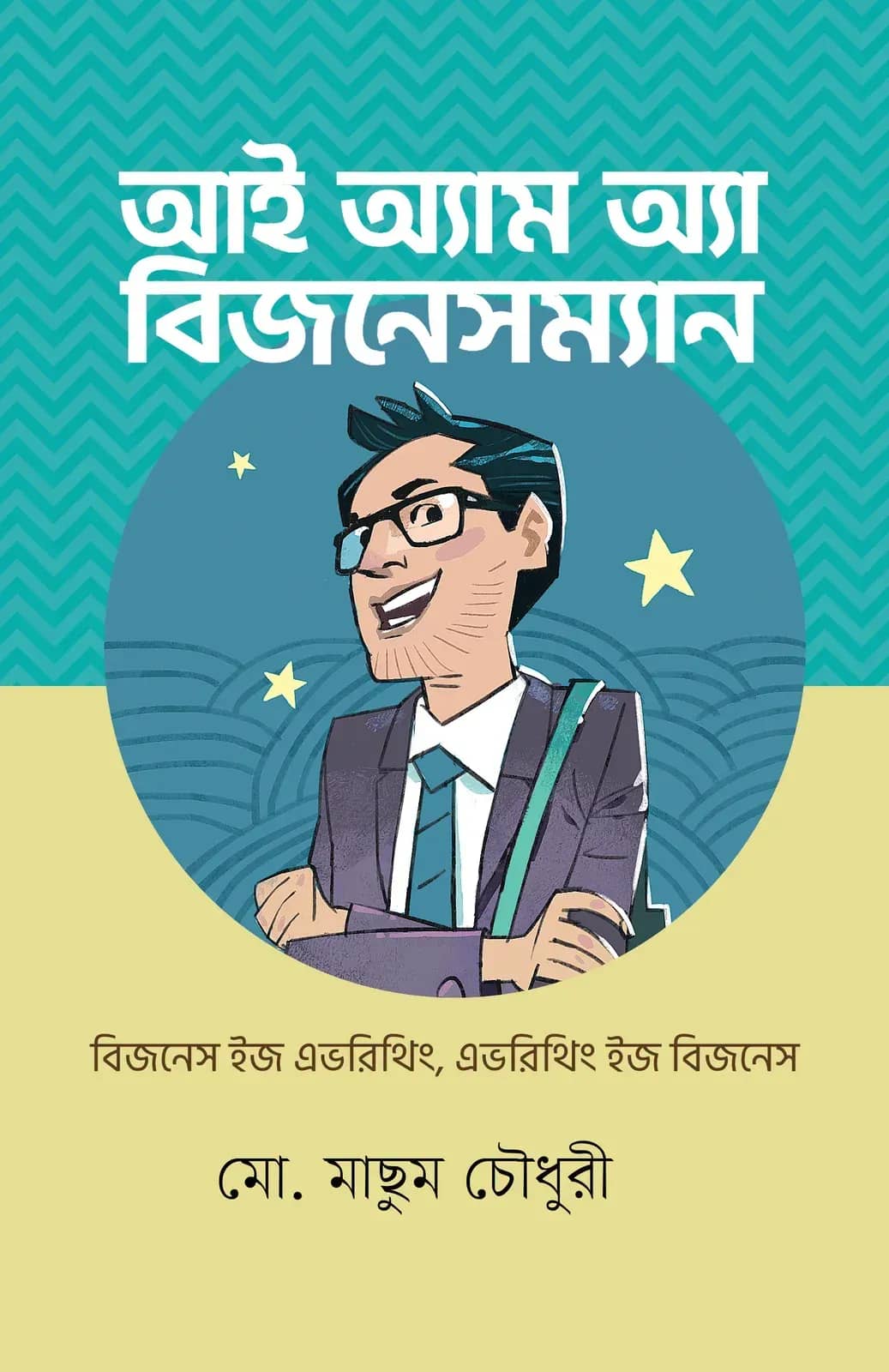 আই অ্যাম অ্যা বিজনেসম্যান
