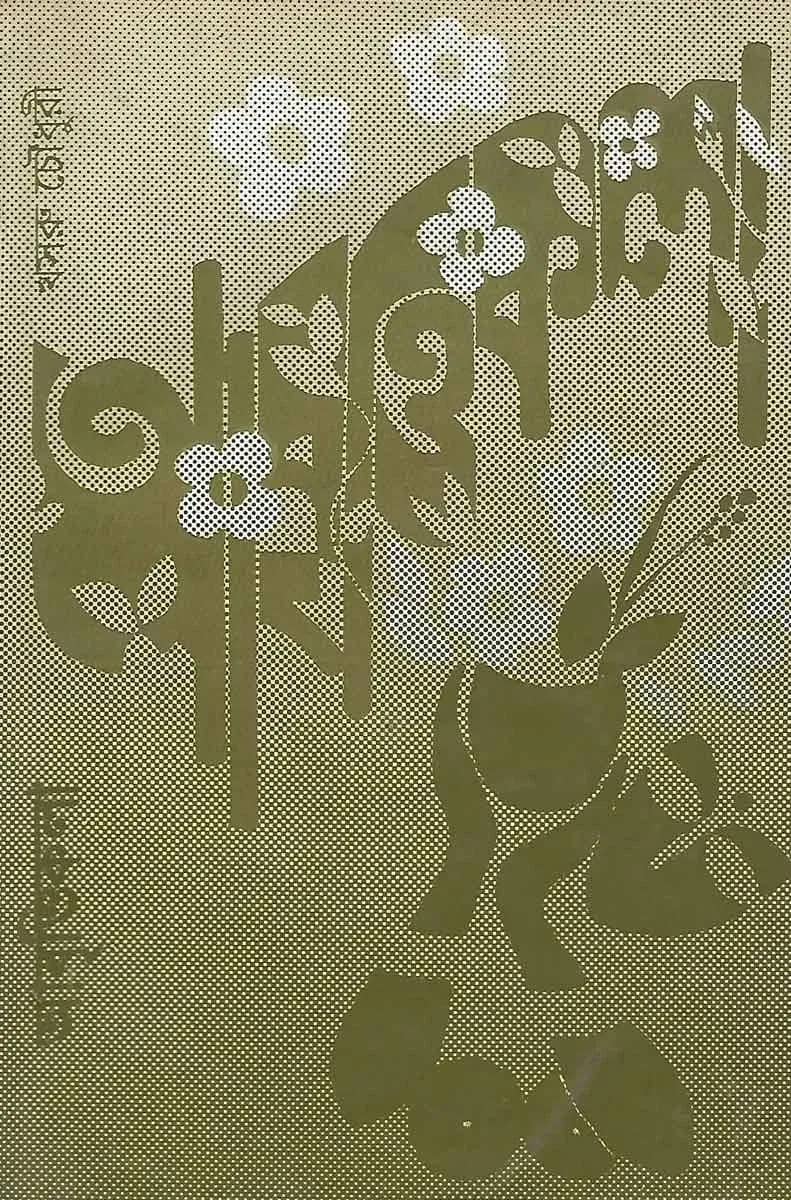আবৃত্তিকলা