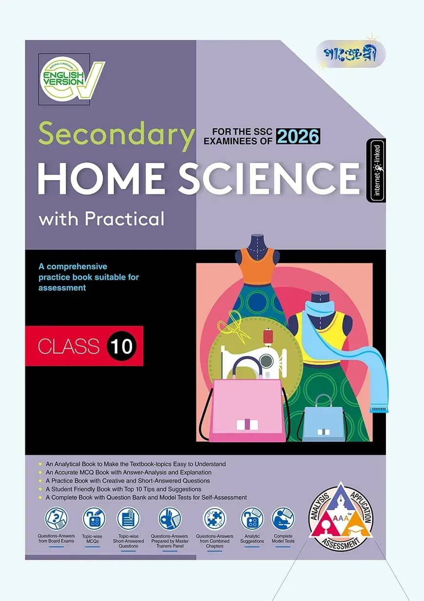 Panjeree Secondary Home Science - English Version (Class 10 - SSC 2026)
