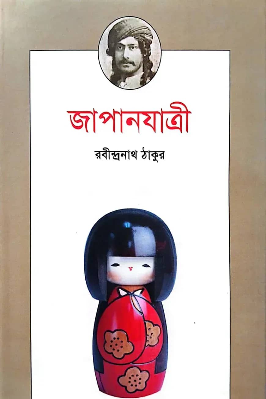 জাপানযাত্রী
