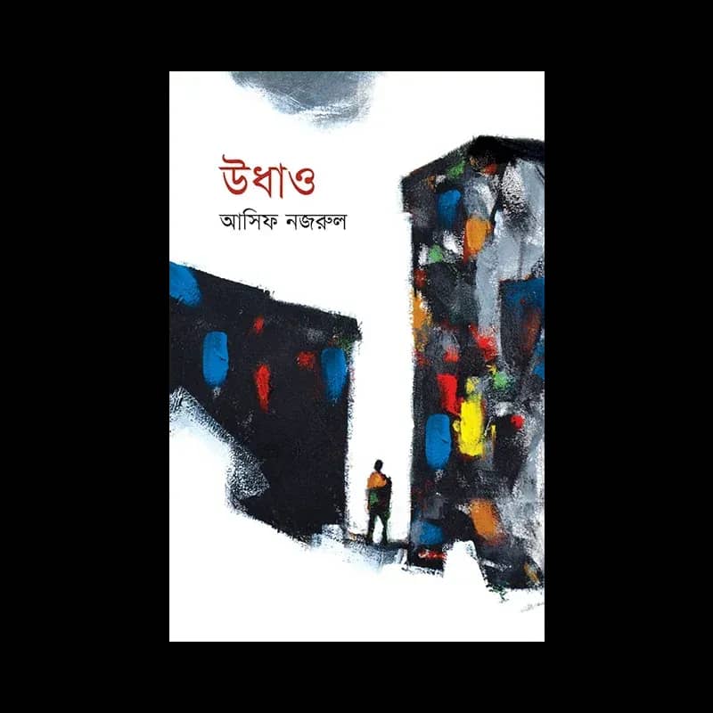 উধাও