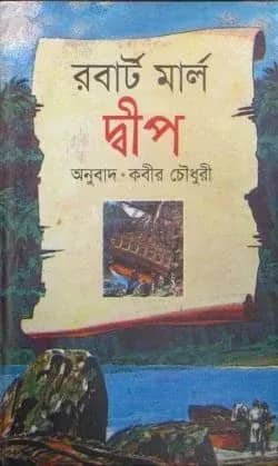 দ্বীপ