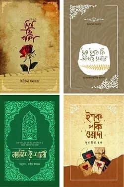 একগুচ্ছ শায়েরি